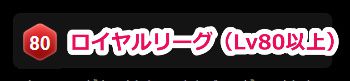 stripchatロイヤルリーグ