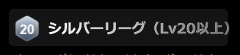 stripchatシルバーリーグ