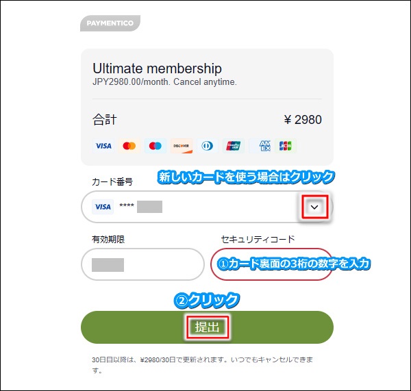 stripchatのアルティメット会員に登録する手順3