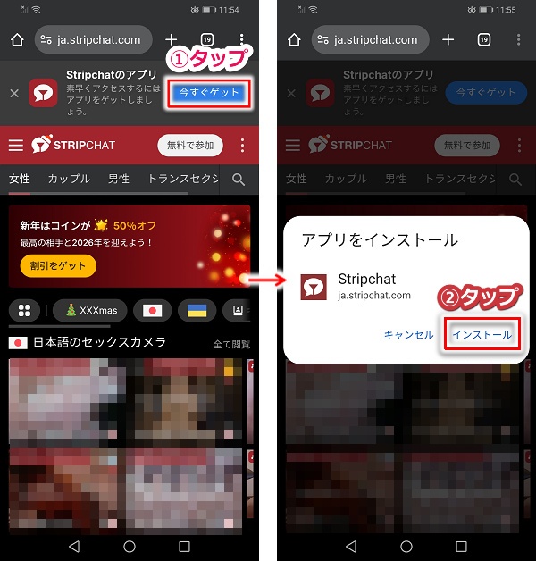 【android版】stripchatのショートカット作成&お気に入り登録手順1