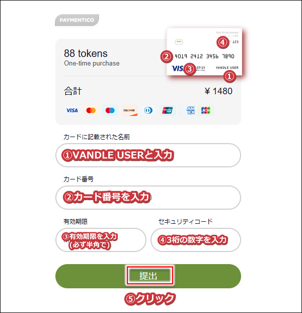 Stripchatでバンドルカードを使う手順6