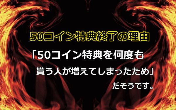 stripchatの50コイン特典が終了してしまった理由
