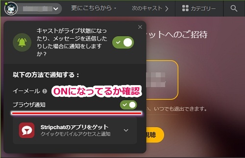 【pc版】stripchatのショートカット作成&お気に入り登録手順10
