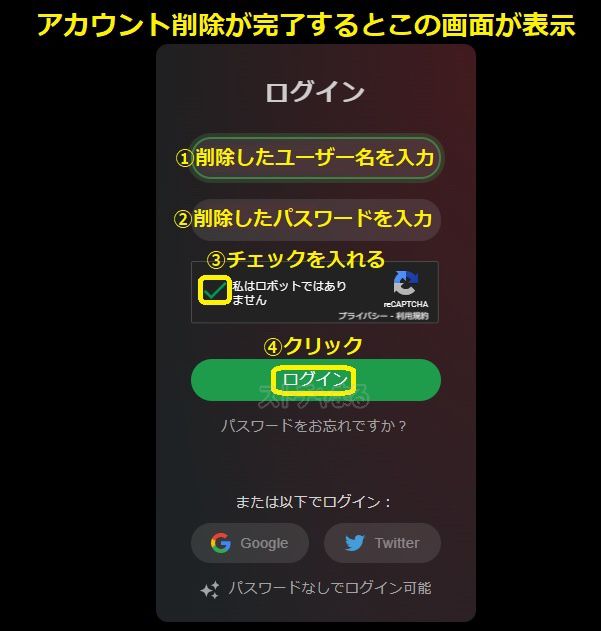 Stripchatの退会手順6