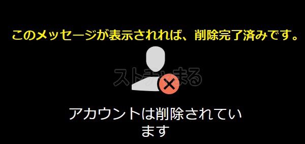 Stripchatの退会手順7