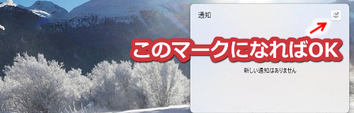 stripchatで通知が届かない場合のPC対処法【応答不可がONになってる ⇒ オフにする手順2】