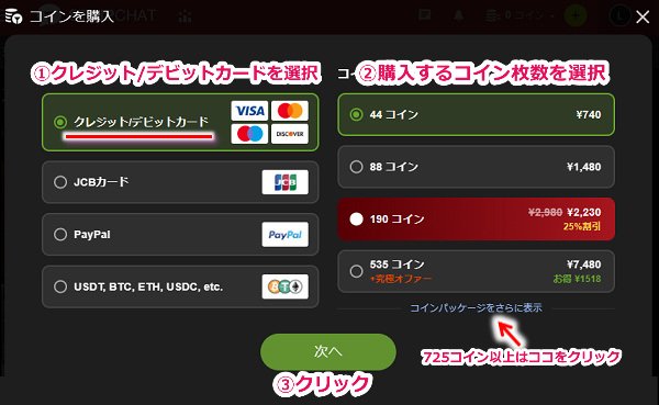 Stripchatでバンドルカードを使う手順5