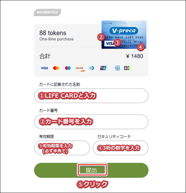 StripchatでVプリカを使う手順6