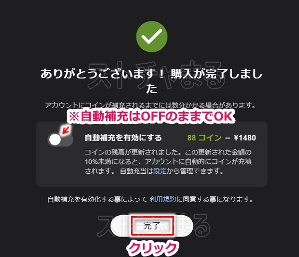 Stripchatでバンドルカードを使う手順8