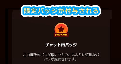 stripchatのアルティメット会員になると限定バッジが付与される