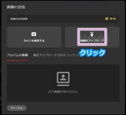 stripchatのアルティメット会員でプライベートメッセージの画像を送る手順2