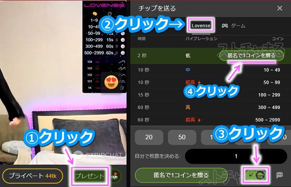 stripchatのアルティメット会員で匿名プレゼントする手順1