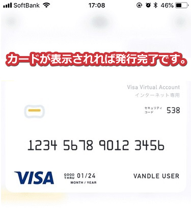 バンドルカードの発行手順3