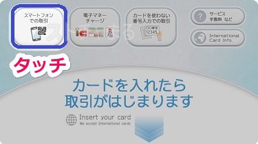 バンドルカードにセブンイレブンでチャージする手順1