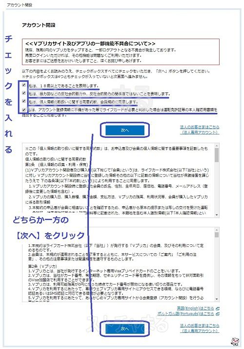stripchatでVプリカを使う手順【アカウント開設編】2