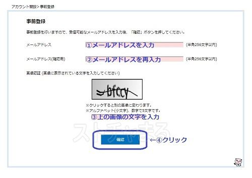 stripchatでVプリカを使う手順【アカウント開設編】3