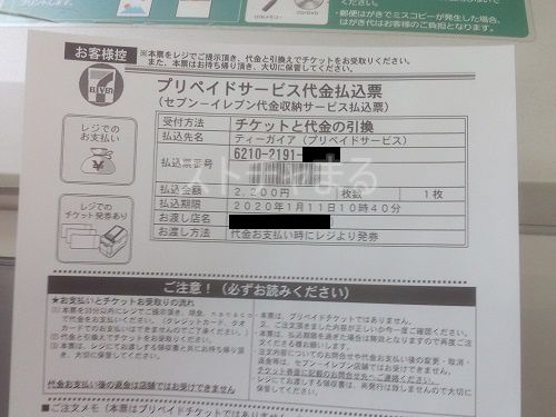 stripchatでVプリカを使う手順【コンビニ購入編】12