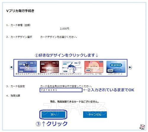 stripchatでVプリカを使う手順【Vプリカ登録編】3